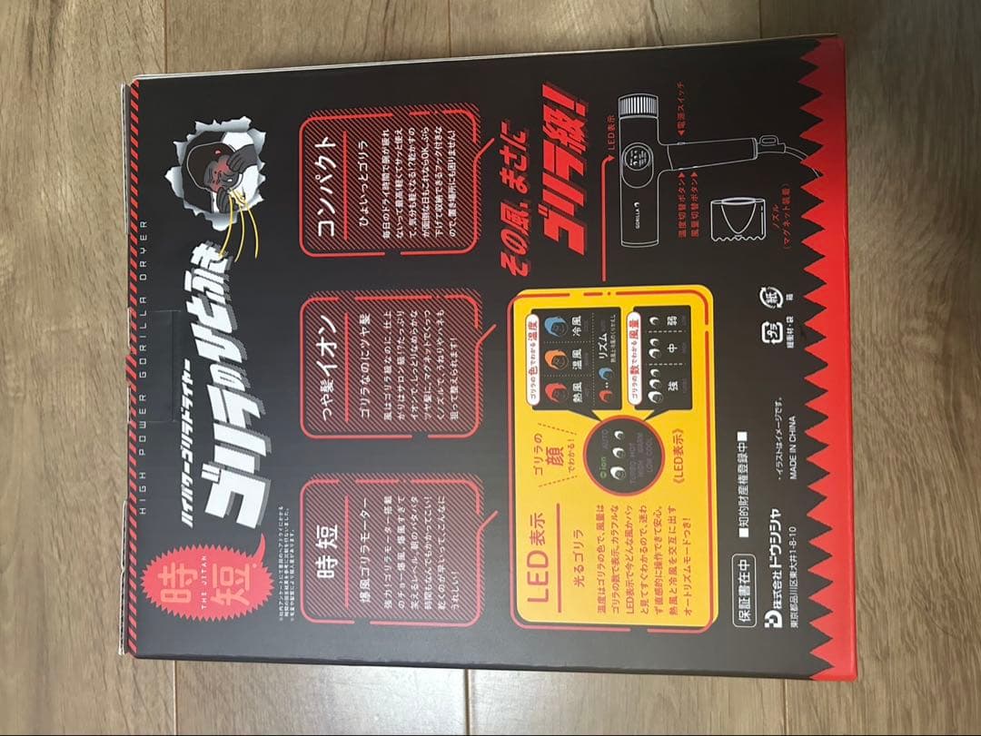 m*o様 ゴリラ ドライヤー