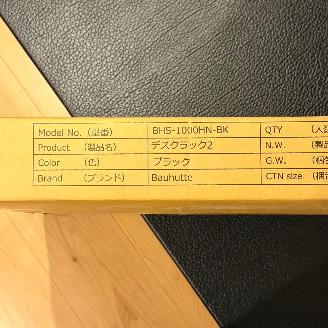 新品✨Bauhutte バウヒュッテ　デスクラック2 BHS-1000HN-BK