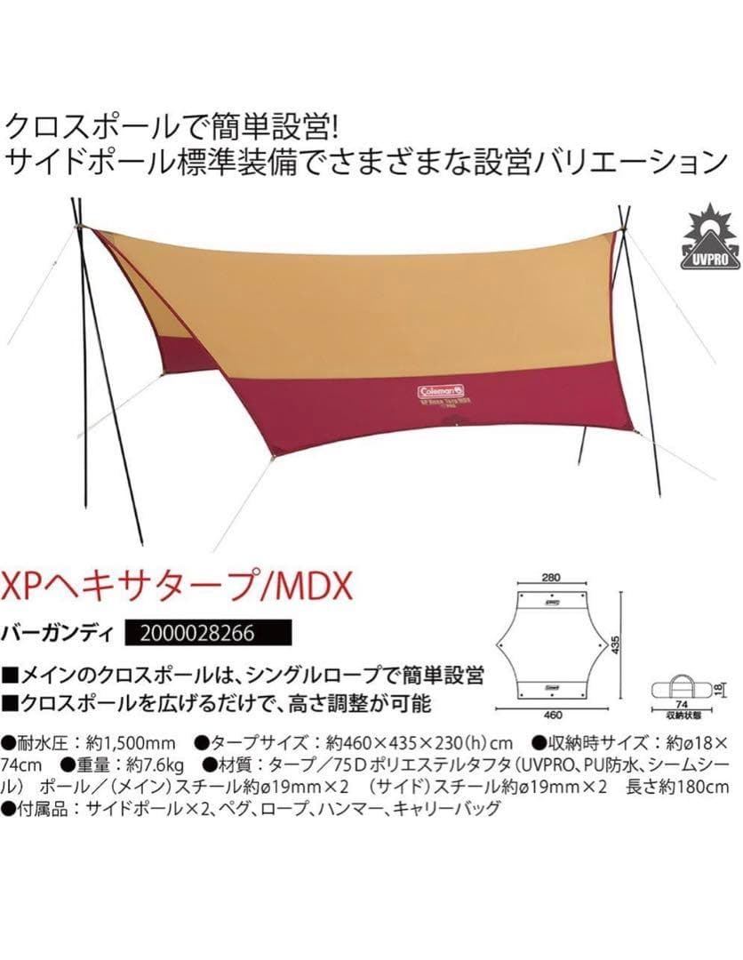 ジ*ー様 コールマン（Coleman） XPヘキサタープ / MDX（バーガンデ
