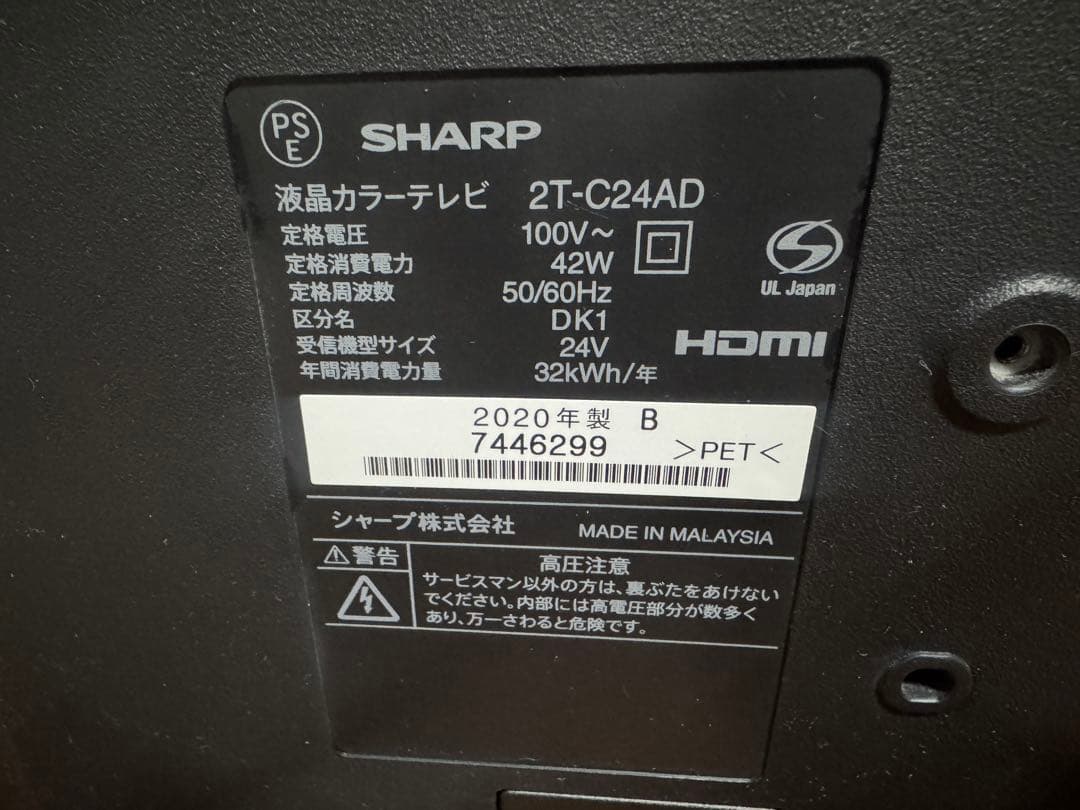 SHARP AQUOS 24型 液晶テレビ 本体 2020年製