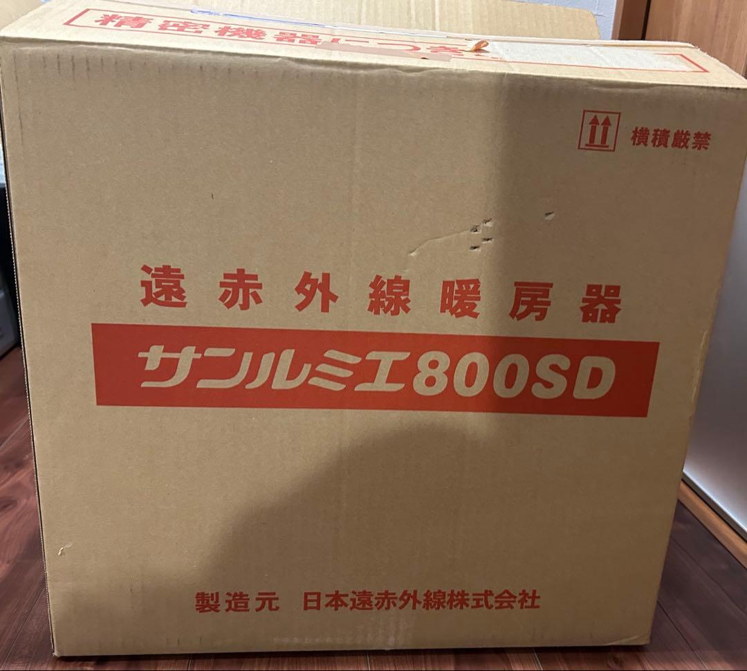 サンルミエ パネルヒーター 800SD 遠赤外線