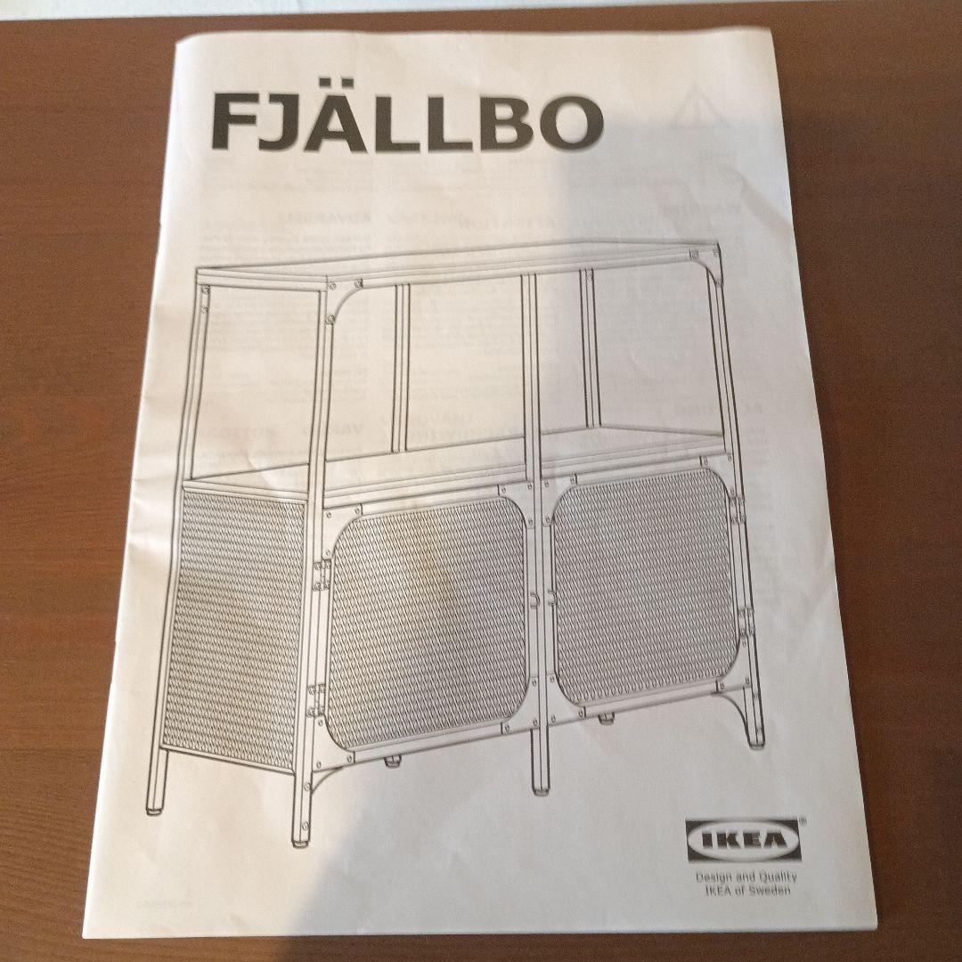 IKEA　イケア FJÄLLBO フィエルボ