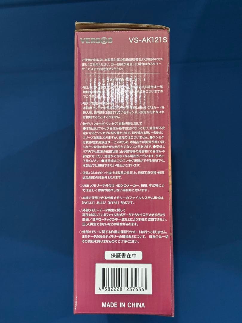 値下げ　【新品未使用未開封】VERSOS 12.1インチ液晶テレビ