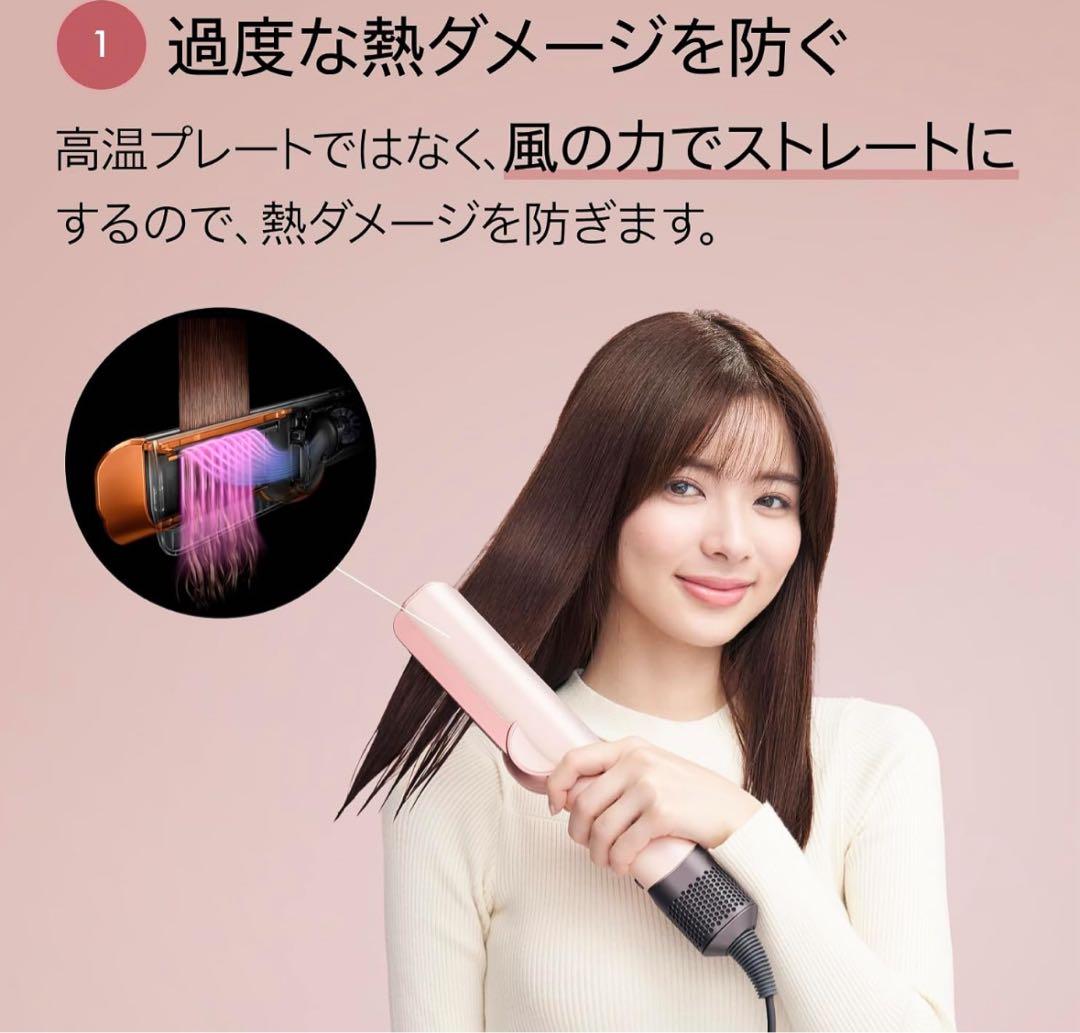 Dyson Airstrait ストレイトナー HT01 VLP