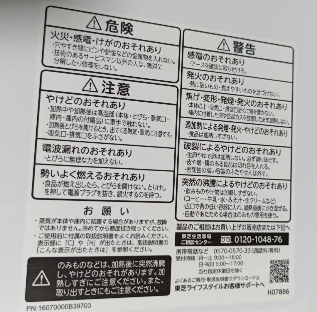 東芝電子レンジER-WM17(W)2023年製