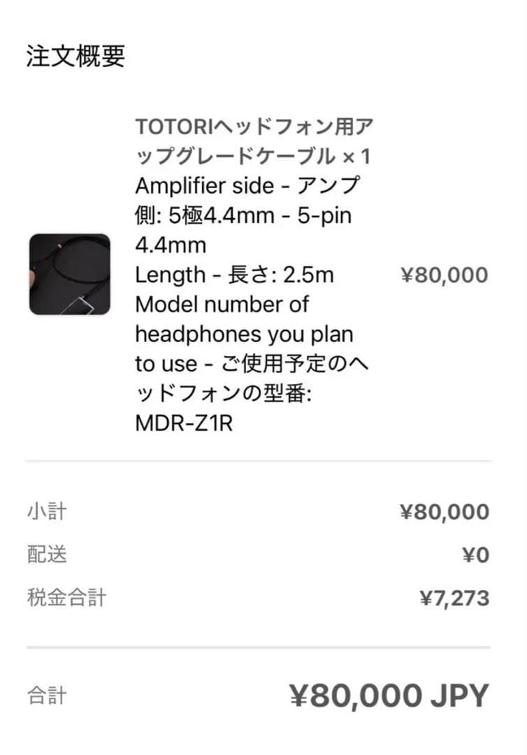 k.s プロフ確認！Brise Audio TOTORI 4.4mmバラ…