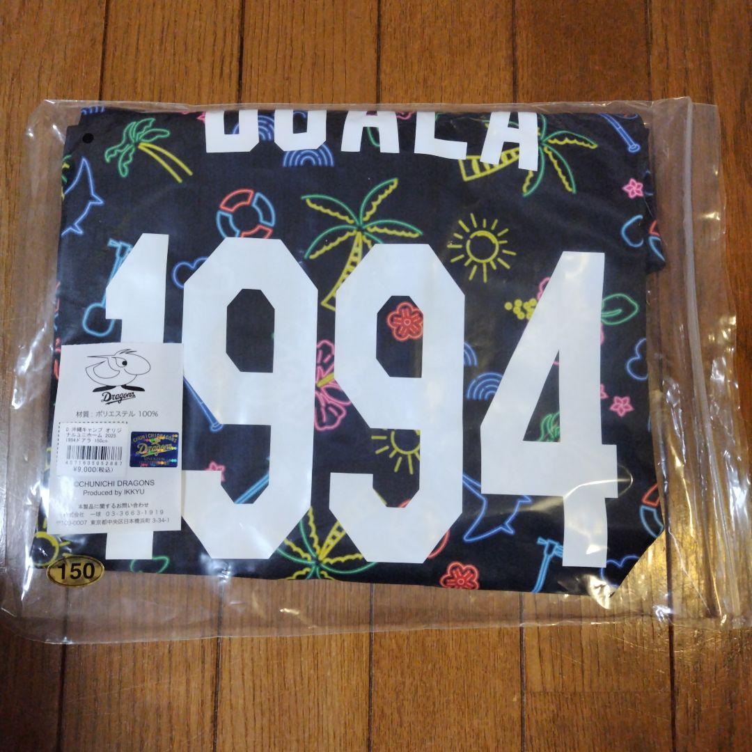 中日ドラゴンズ 沖縄キャンプ ユニフォーム 2025 150cm　ドアラ1994