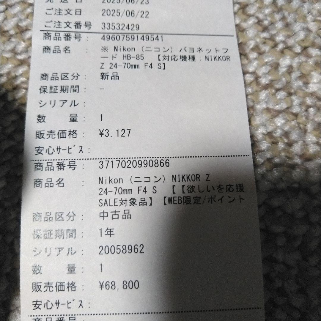 超特価値下げ不可　Nikon Z24-70 f4　レンズプロテクター付き