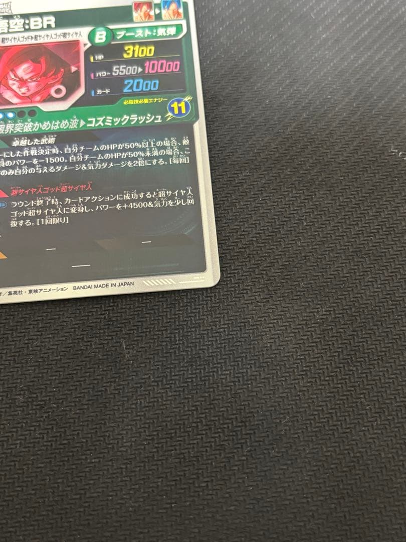 ドラゴンボールスーパーダイバーズ SDV8-035 パラレル 孫悟空 BR