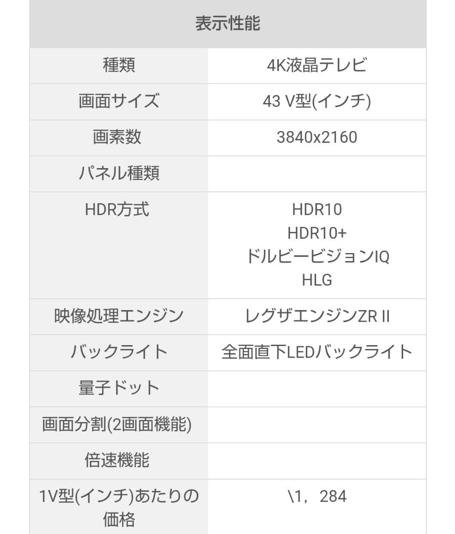 東芝 REGZA(レグザ) 43V型 M550L 4K液晶テレビ TOSHIBA