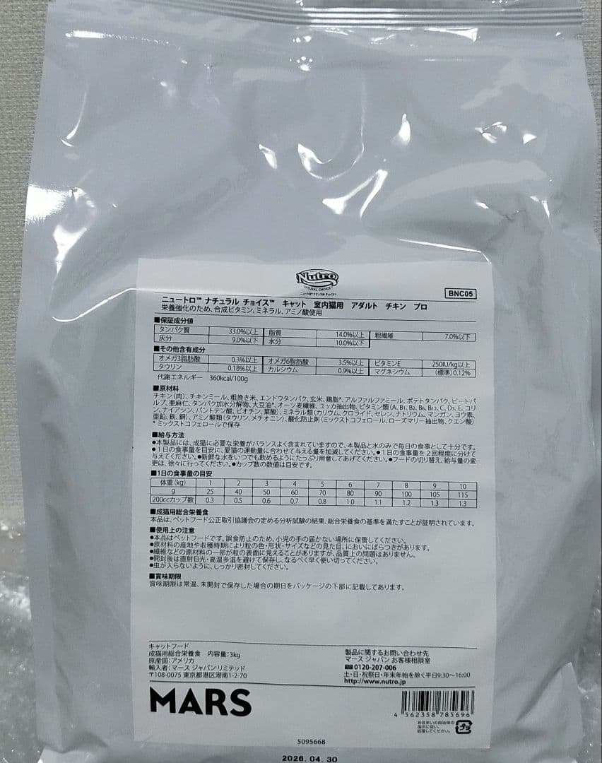 ☆賞味期限短い為格安☆Nutro アダルトチキンプロ 3kg×4袋