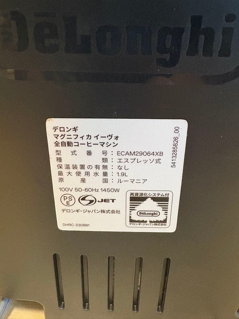 DeLonghi Magnifica EVO ブラック