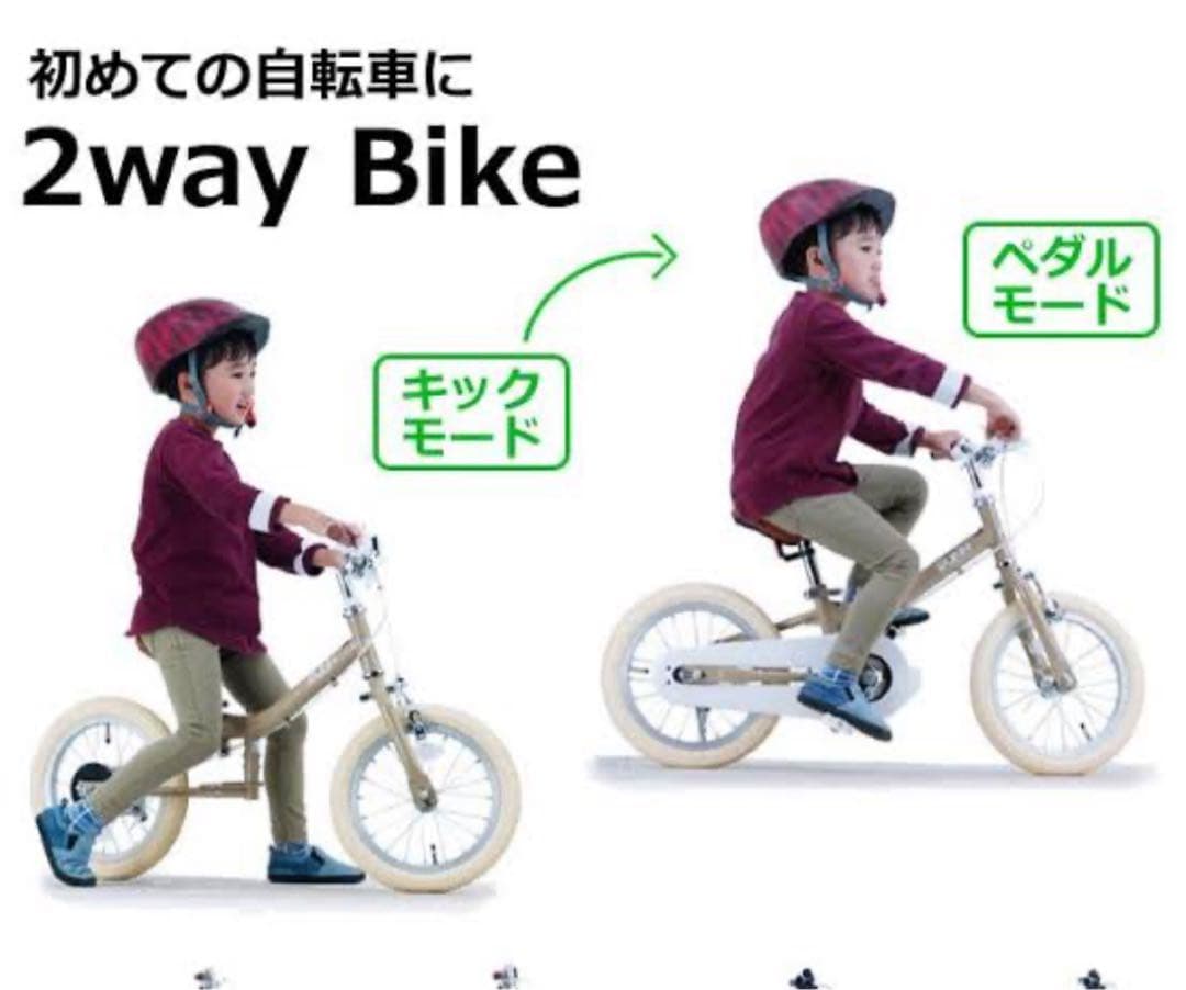 2way 自転車　キックバイク　ペダル　ほぼ新品　美品