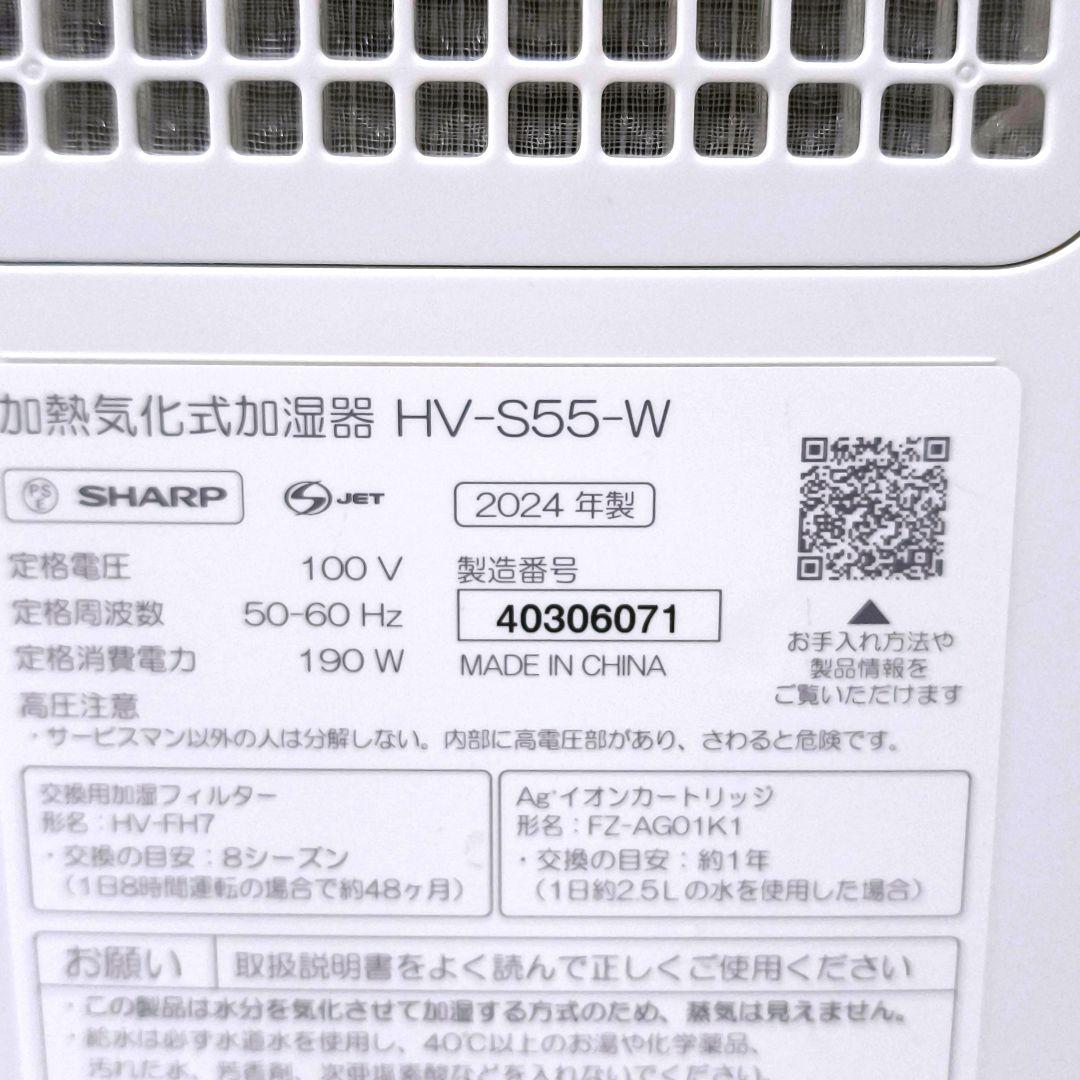 【送料無料】シャープ SHARP 加熱気化式加湿器 HV-S55 2024年製