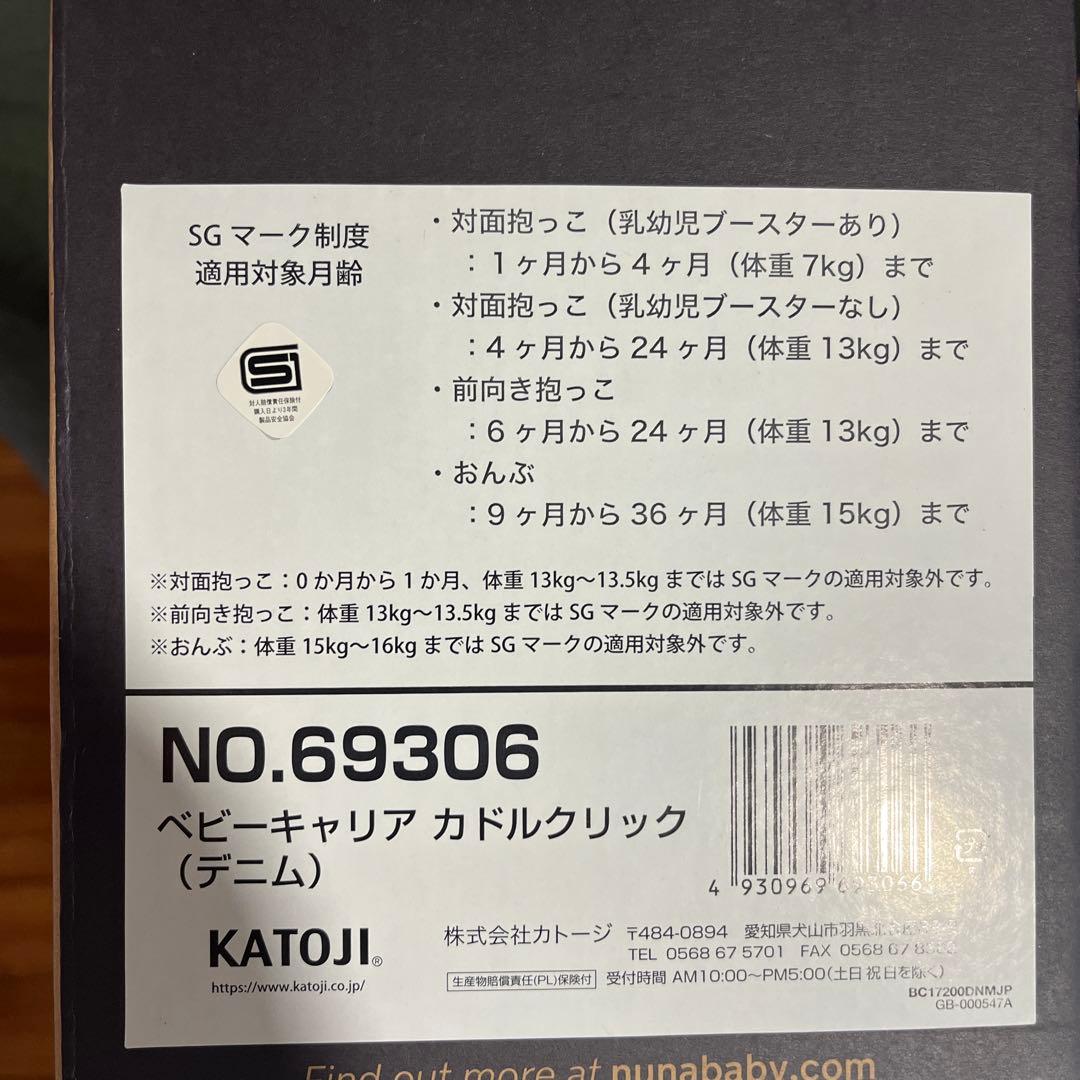 NUNA cudl clik 抱っこ紐 デニム　カドルクリック