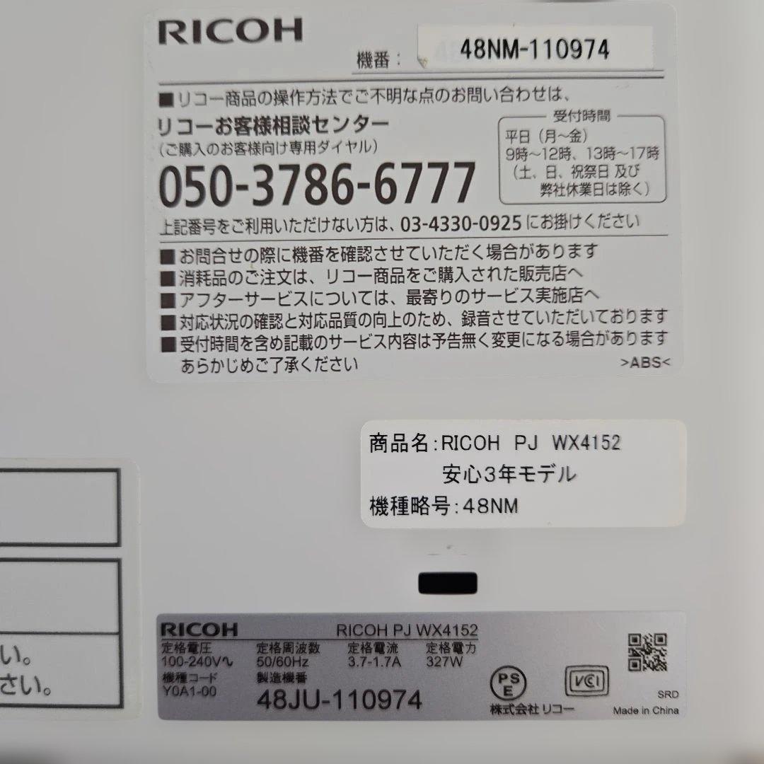 ジャンク品 RICOH プロジェクター PJ WX4152 ランプ無し