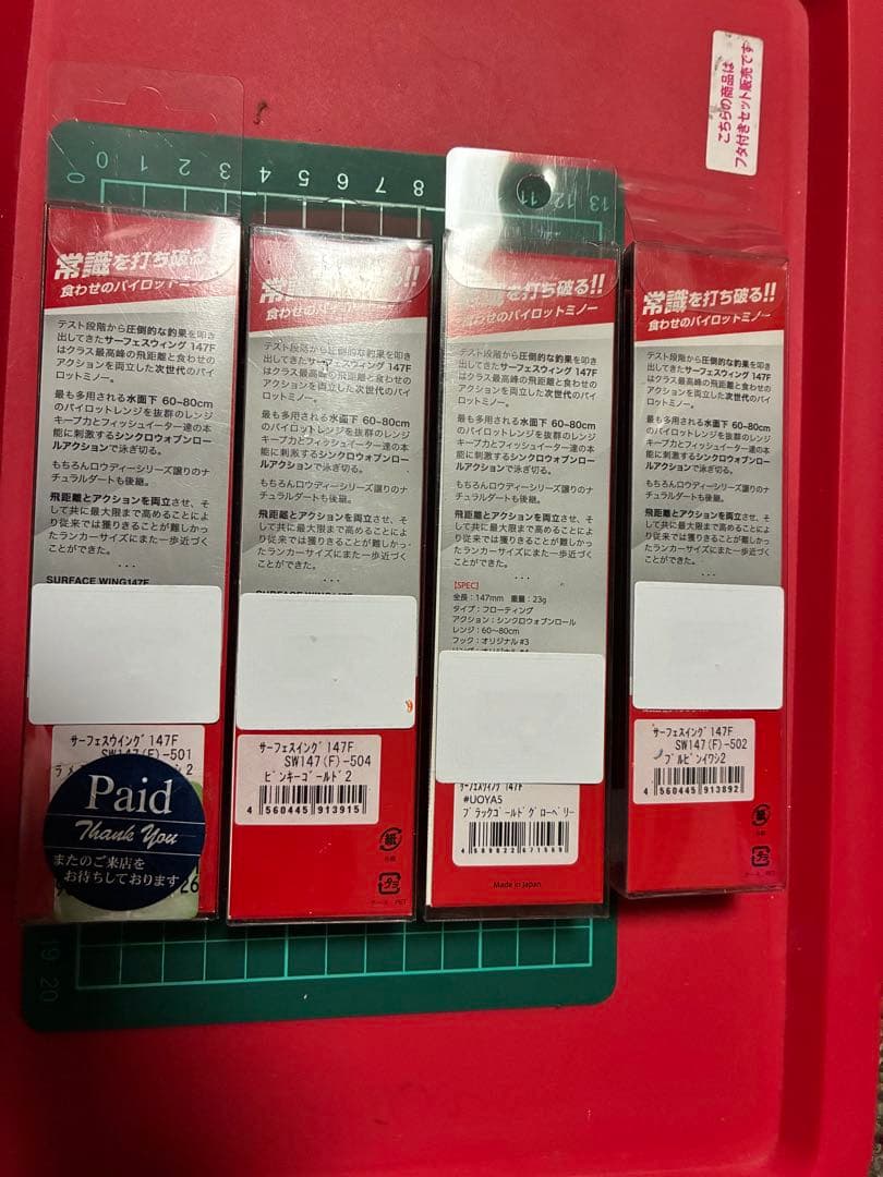 ジャンプライズ　シーバスルアーセット