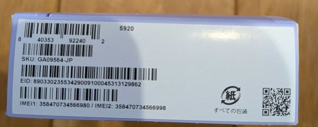 神*武様 Google Pixel9a 128GB iris 新品未使用未開封S