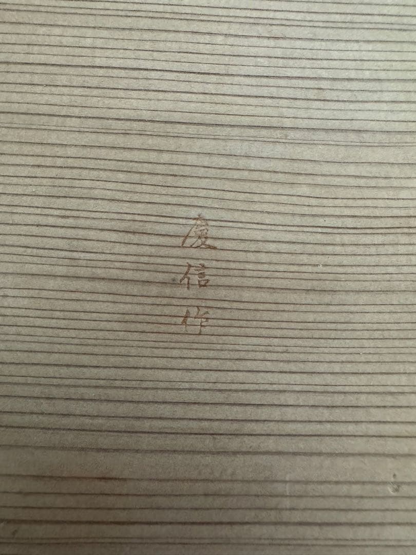 柴田慶信商店 最高級天然秋田杉　おひつ 曲げわっぱ 6寸（3合）とセイロのセット