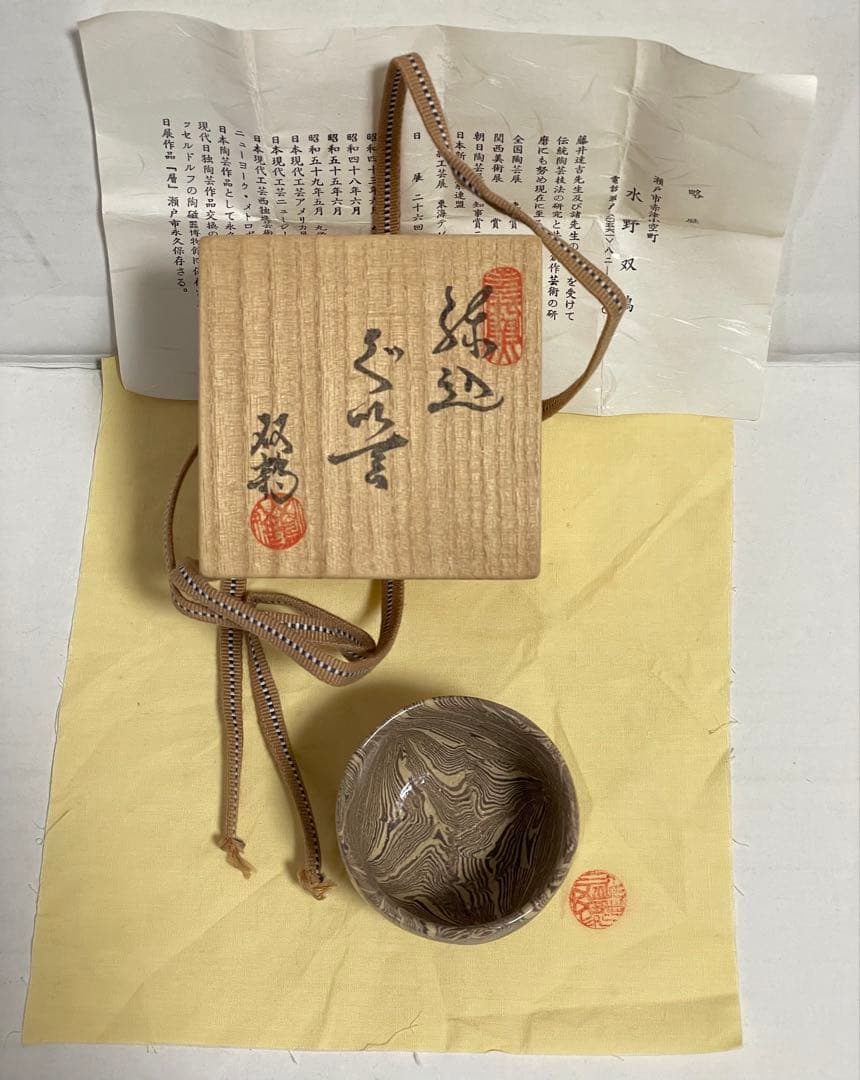 初代　水野双鶴　練込ぐい呑