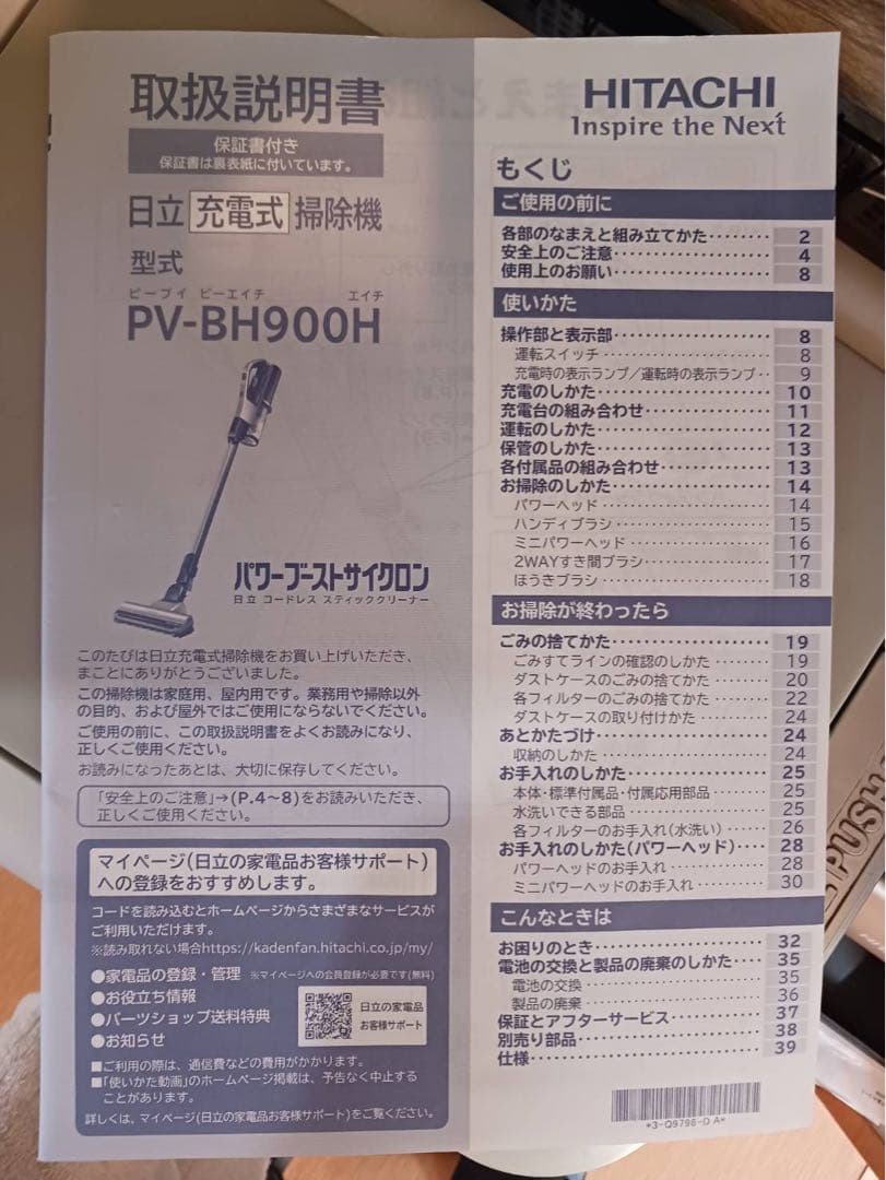 日立スティッククリーナー PV-BH900H