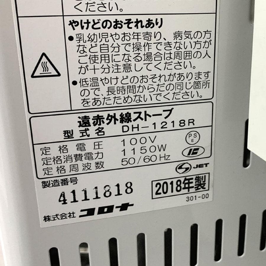 コロナ DH-1218R 電気ストーブ コアヒート シーズヒータ－首振り機能