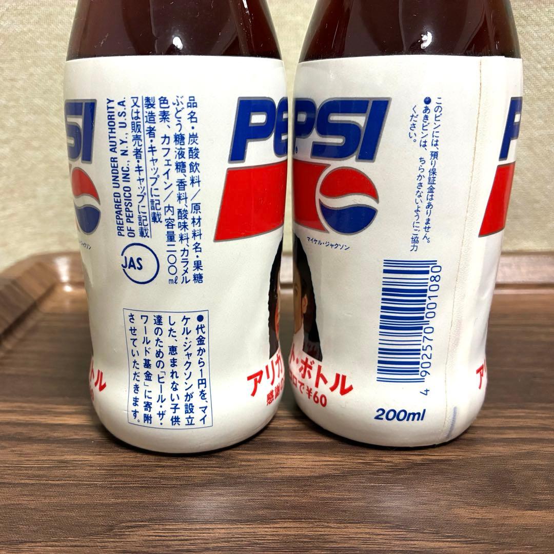 【激レア4点】ペプシ マイケルジャクソン アリガトボトル2本＋おまけ2本
