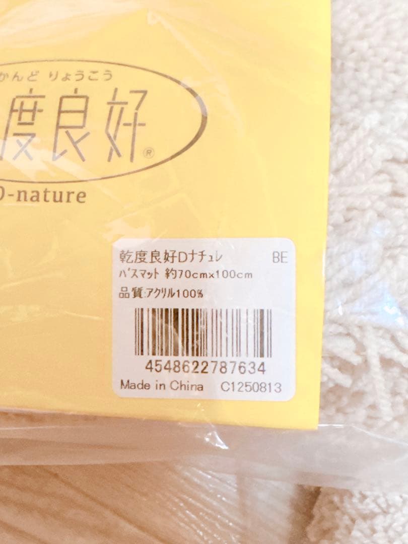 【新品未開封】大判で使い勝手抜群◎乾度良好バスマット2枚ベージュ70×100