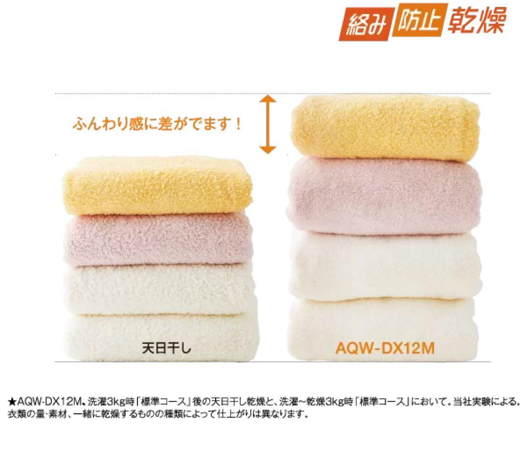 AQUA ドラム式洗濯機 12kg ヒートポンプ式定価21.3万