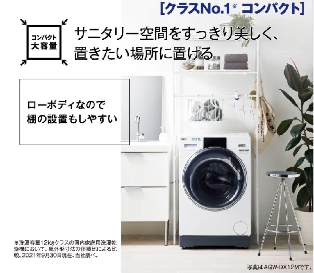 AQUA ドラム式洗濯機 12kg ヒートポンプ式定価21.3万