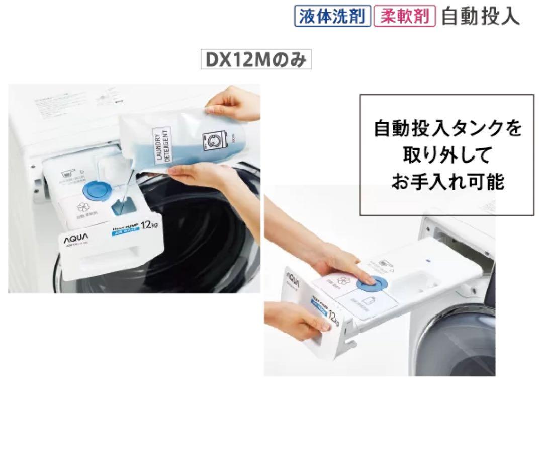 AQUA ドラム式洗濯機 12kg ヒートポンプ式定価21.3万