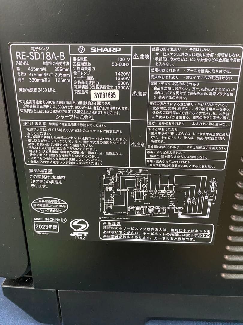 シャープ　SHARP 23年製 RE-SD18A-B　電子レンジ　オーブンレンジ