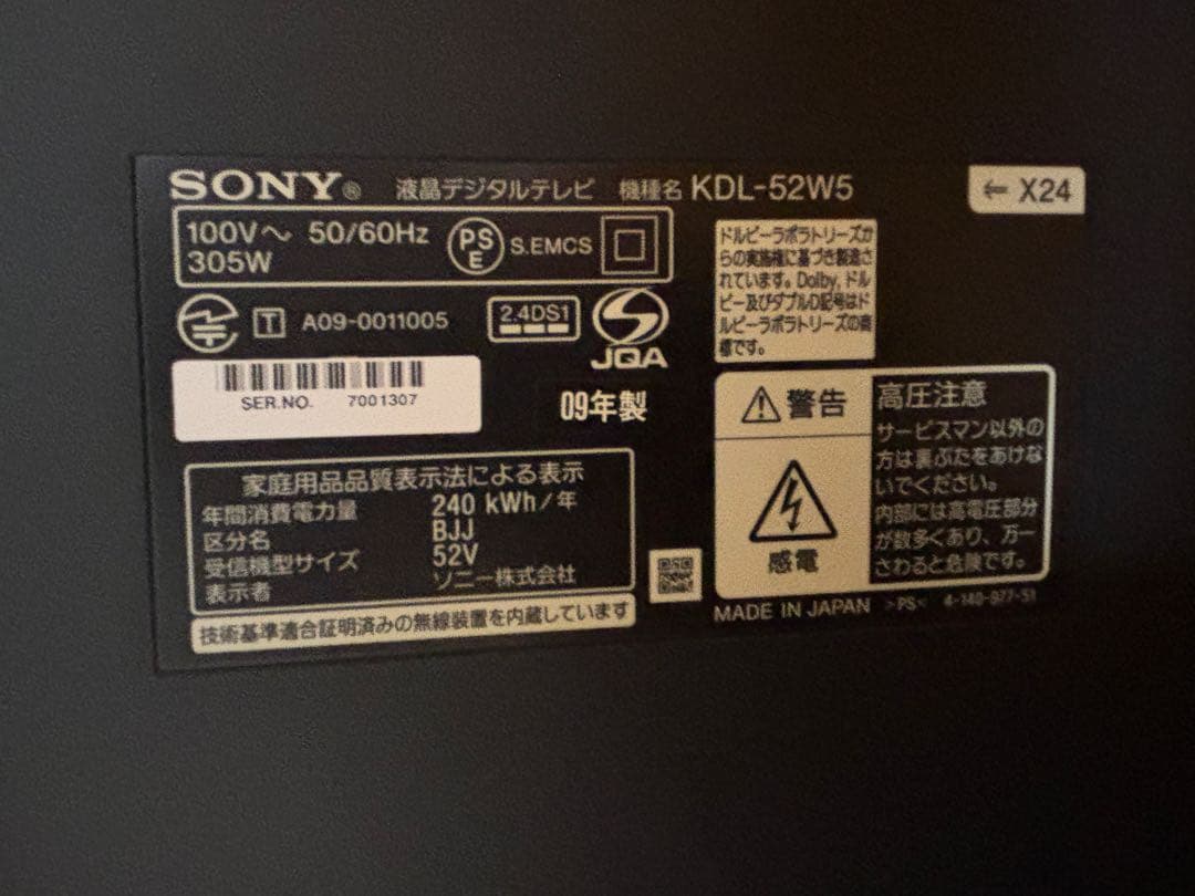 SONY BRAVIA 52型 液晶テレビ 画面に縦の線あり
