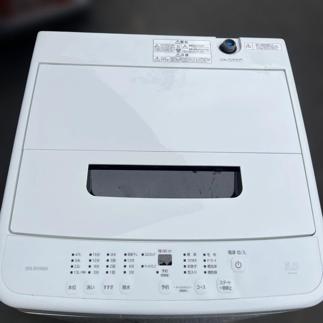 ⭐︎美品/IRIS OHYAMA/アイリスオーヤマ/洗濯機/高年式/大特価