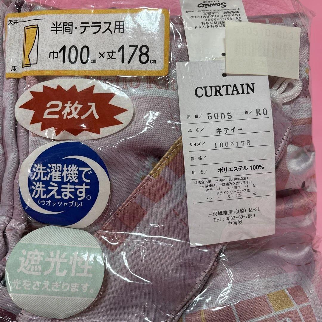 ハローキティ 遮光カーテン178・2枚とレースカーテン2枚新品未使用