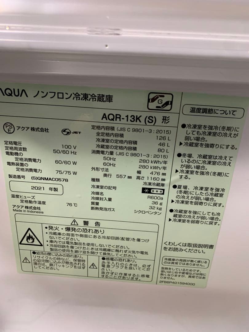冷蔵庫 アクア AQUA 2021年 右開き2ドア AQR-13K(S)大阪限定