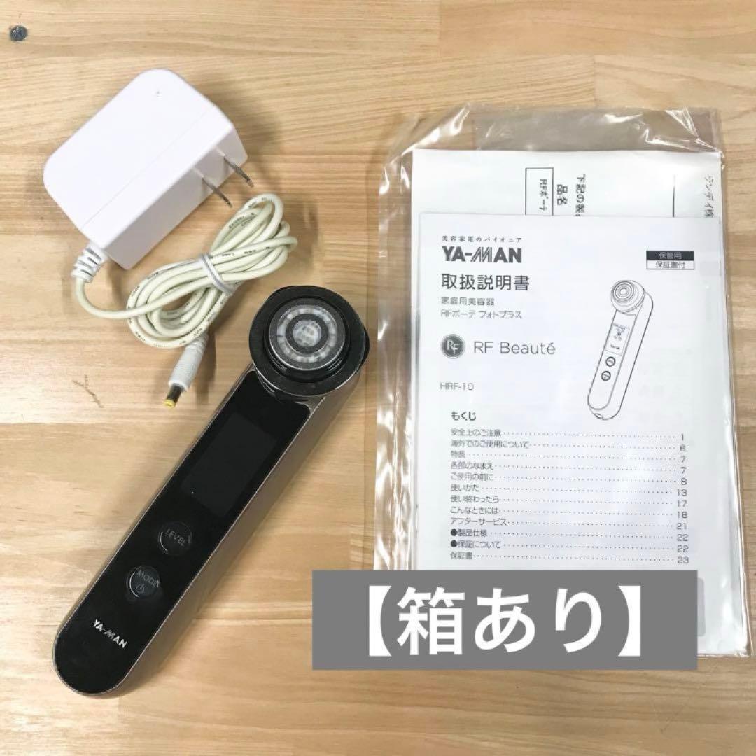 【美品】YAMANヤーマン RFボーテフォトプラス美顔器 軽量 温感クレンジング