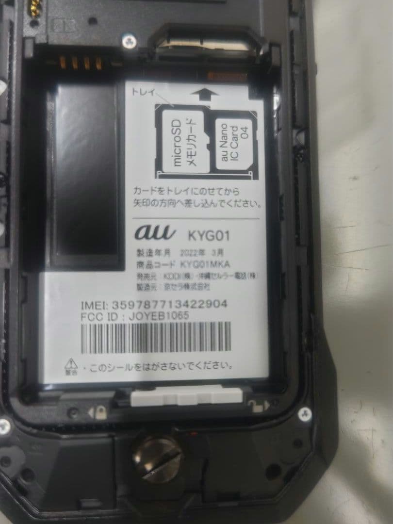 ④TORQUE 5G KYG01 au 箱 取説付き