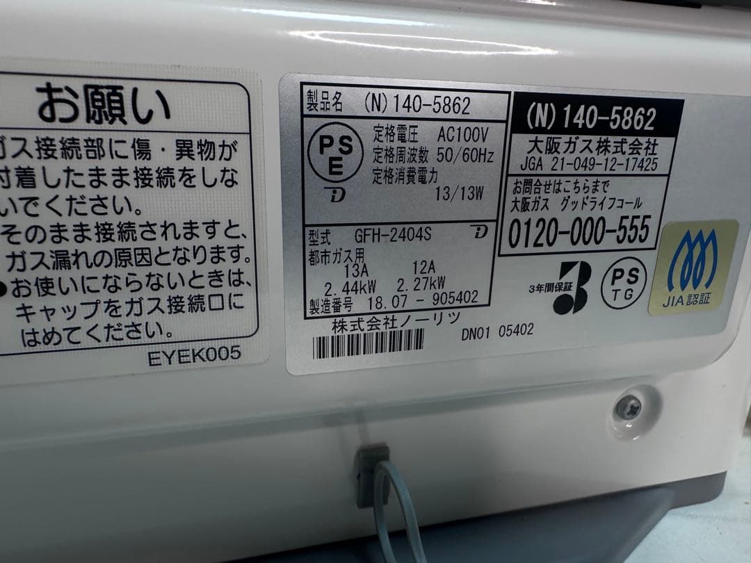 ファンヒーター ノーリツ GFH-2404S-W5 2018年製　都市ガス