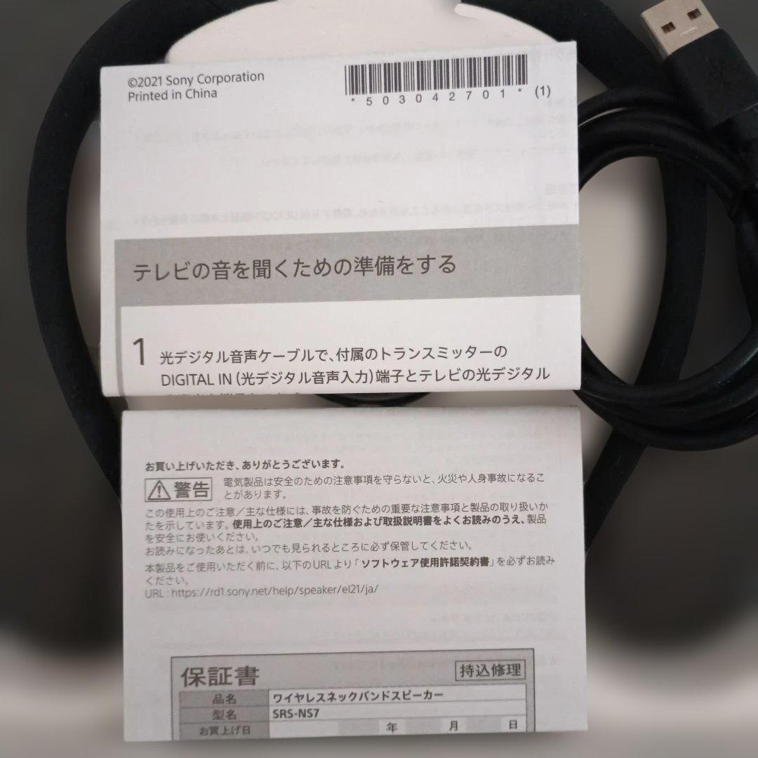 SONY　ソニー ワイヤレスネックバンドスピーカーSRS-NS7