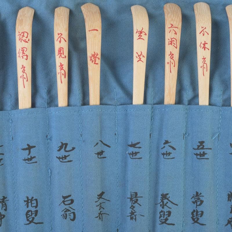 茶道具　茶杓師　影林宗篤作　歴代茶杓集　十五点揃　共箱　V　9882