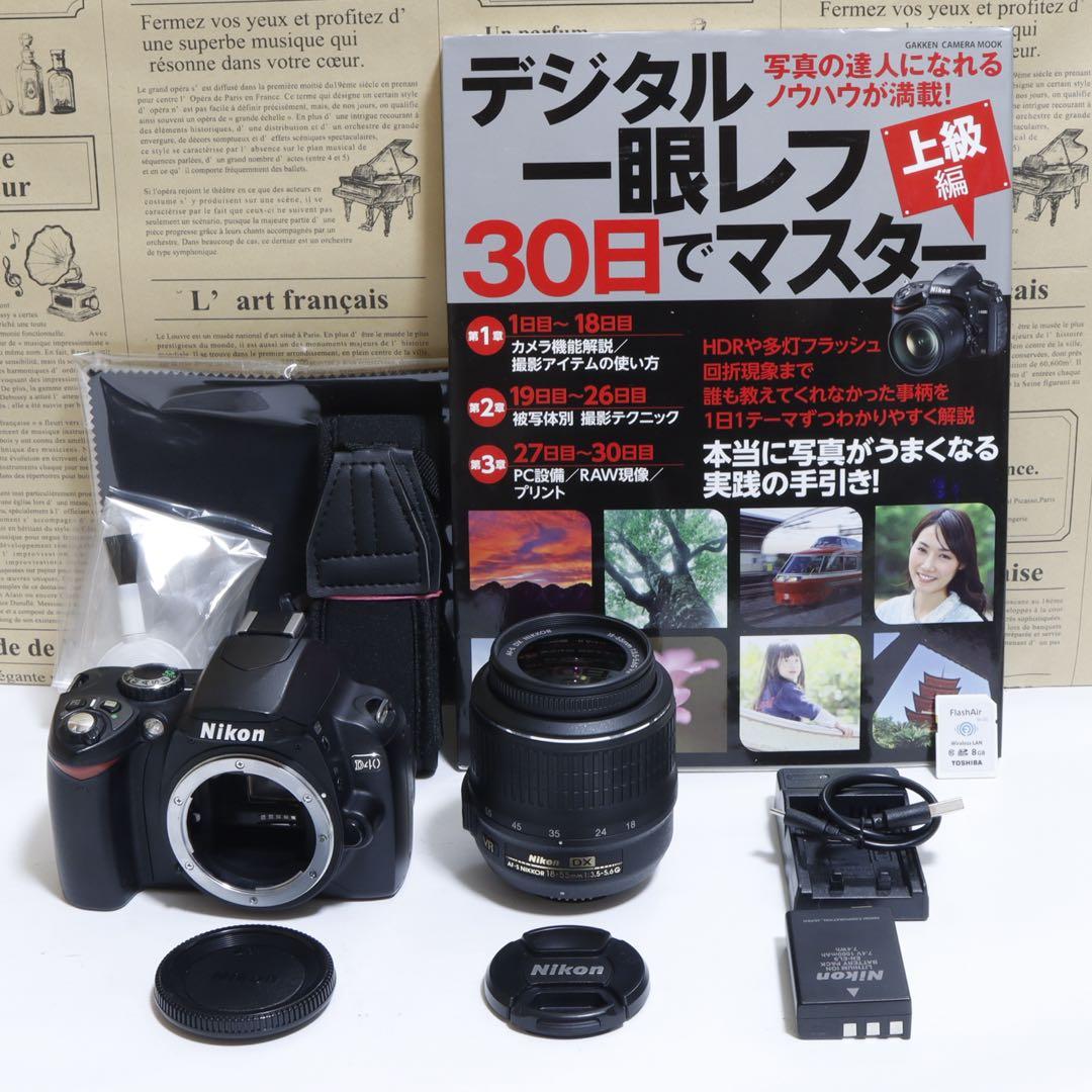 ★スマホに送れる一眼レフ★定番機!!★ Nikon D40セット