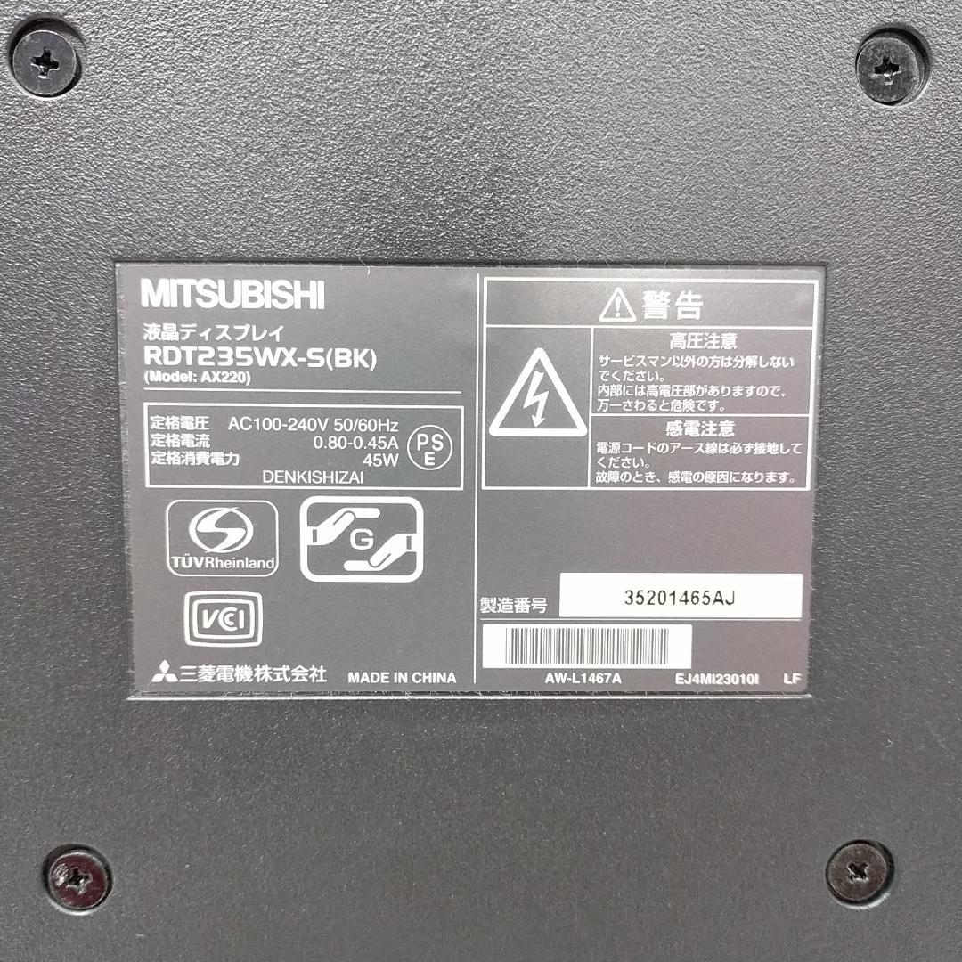 三菱電機 23型ワイド液晶ディスプレイ RDT235WX-S(BK) フルHD