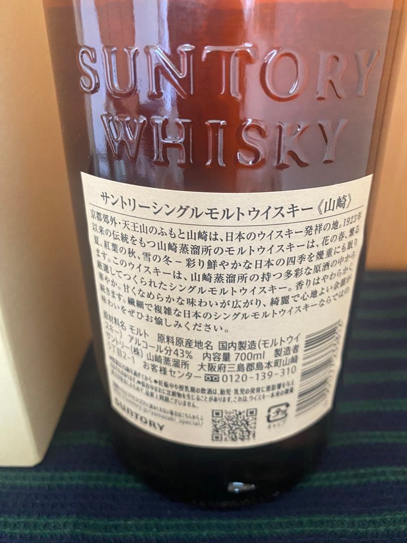 山崎 シングルモルト Japanese Whisky