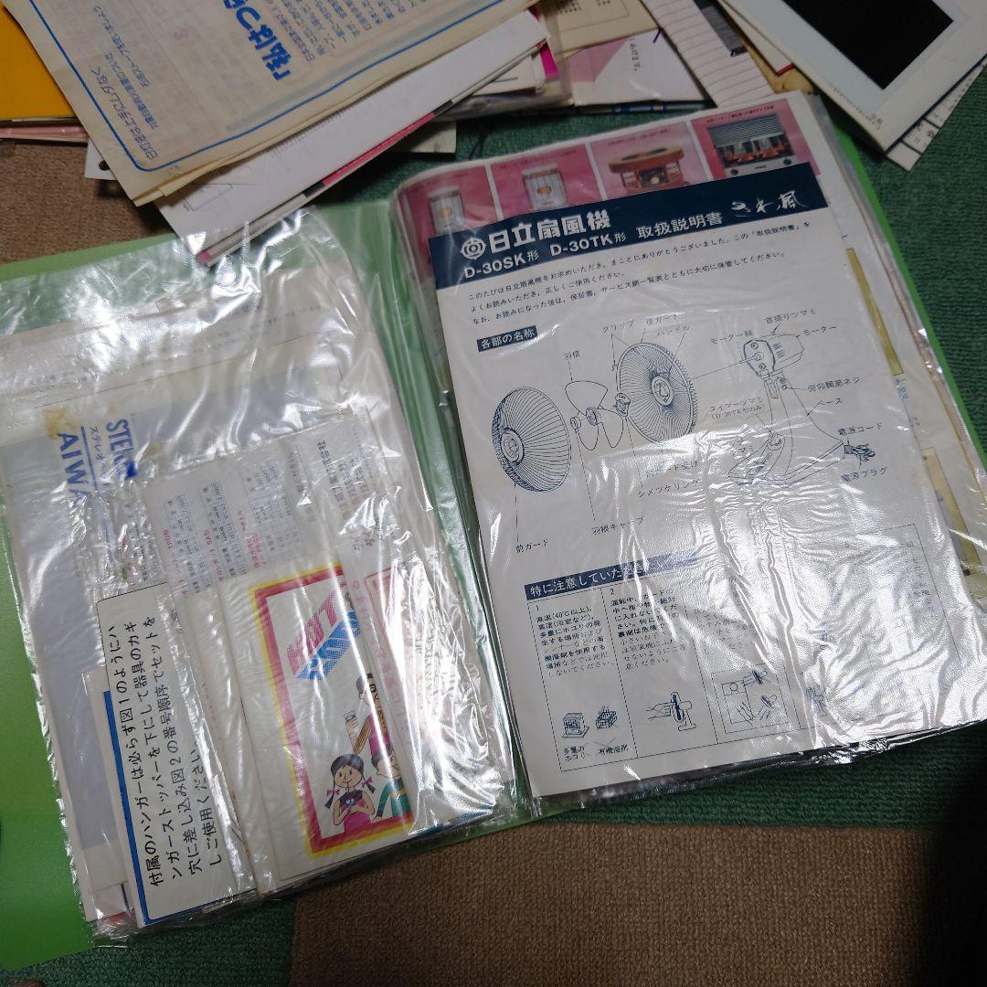昭和レトロ 取扱説明書 たくさん 古い資料