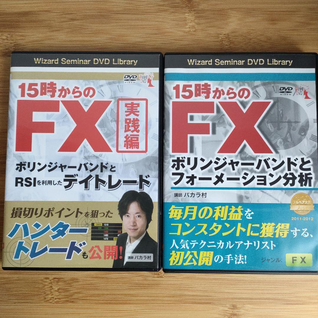 バカラ村式 FXトレード DVD10巻セット パンローリング