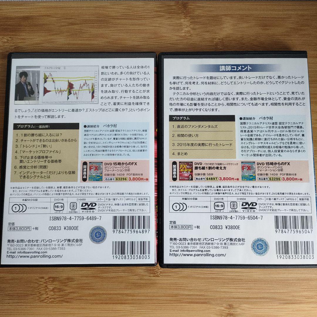 バカラ村式 FXトレード DVD10巻セット パンローリング