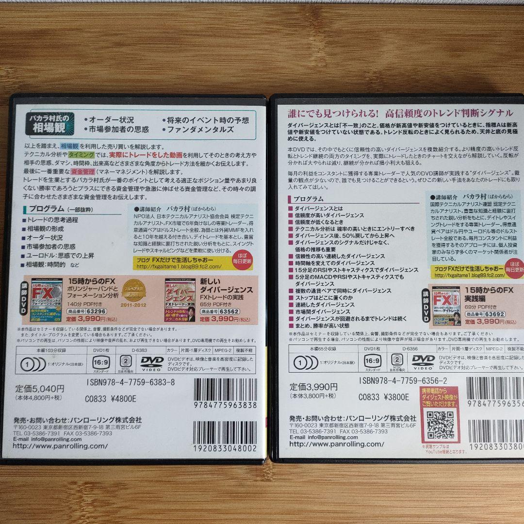 バカラ村式 FXトレード DVD10巻セット パンローリング