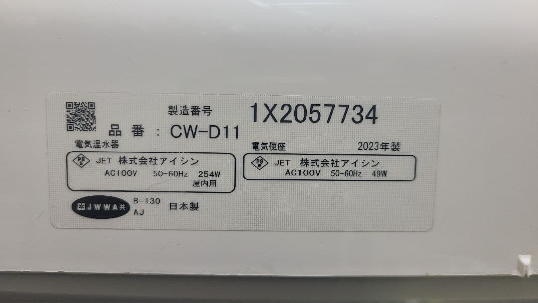 美品 年製リクシルシャワートイレD10タイプ CW-D11 オフホワイト(01)