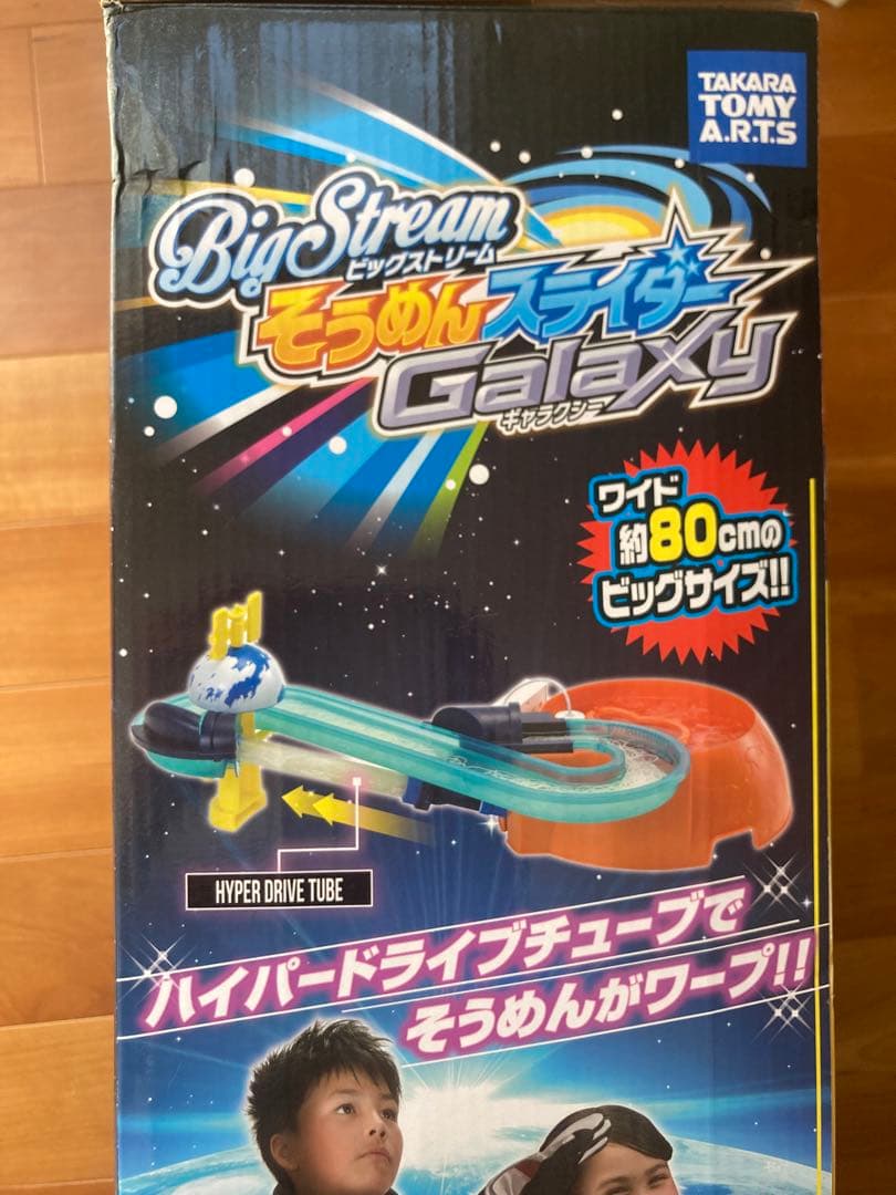 未使用 タカラトミー ビッグストリーム　そうめんスライダー ギャラクシー